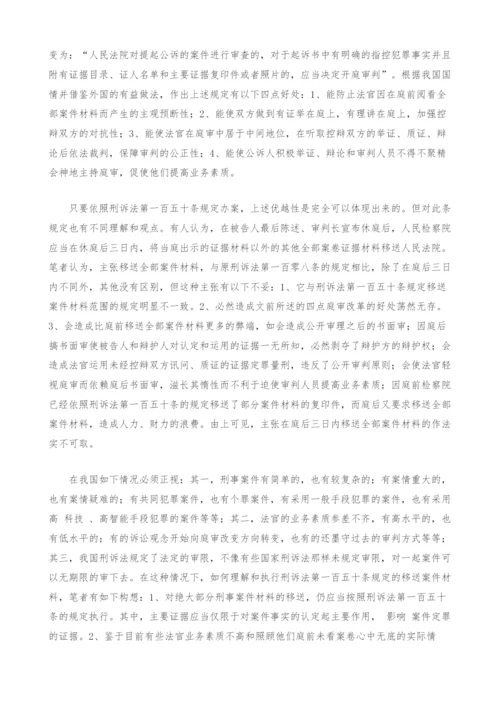 刑事庭审改革若干问题探讨.docx