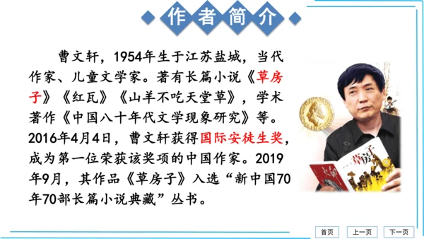 九上语文期中期末复习专题8.2文学文化文体常识每课晨读 课件(共72张PPT)
