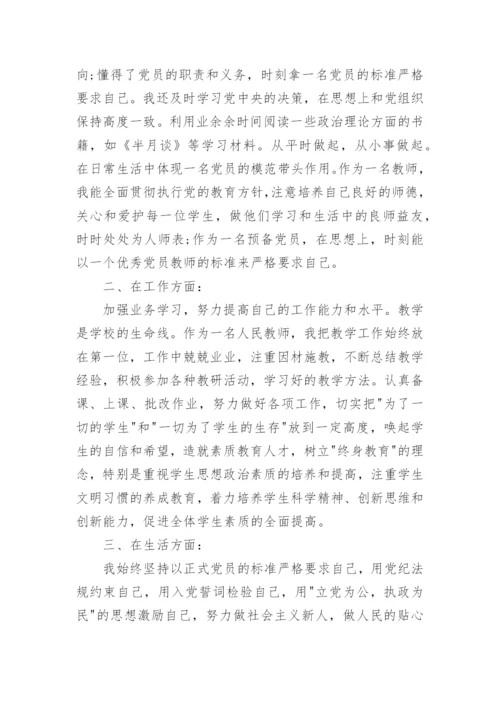 2024教师预备党员思想汇报.docx