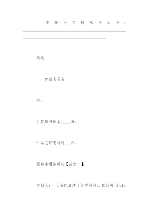 优秀的民事答辩状经典论文.docx