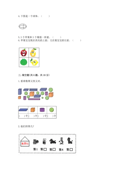 小学一年级上册数学期中测试卷（精选题）.docx