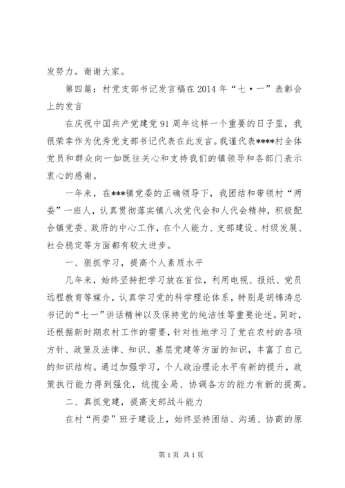 第一篇：党支部书记发言稿渠中小学党支部书记党课发言稿.docx