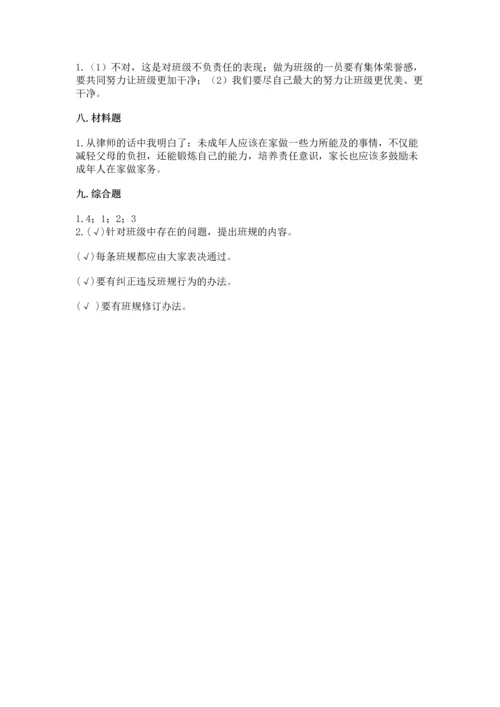 部编版四年级上册道德与法治期中测试卷及参考答案【突破训练】.docx