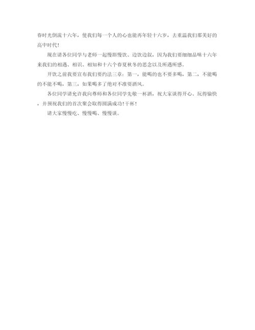 精编之高中同学会上的主持词范文.docx