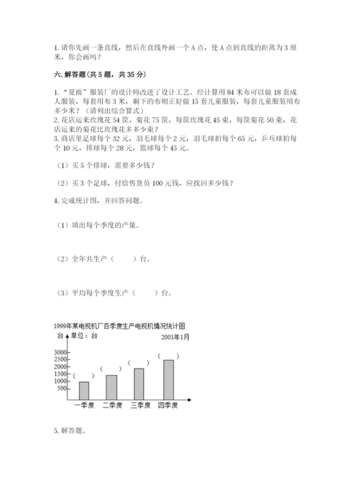 青岛版数学四年级上册期末测试卷含答案【夺分金卷】.docx