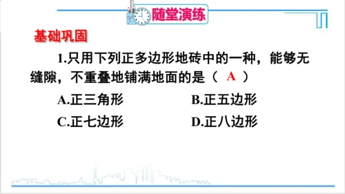 【高效备课】人教版八(上) 第11章 三角形 数学活动 课件