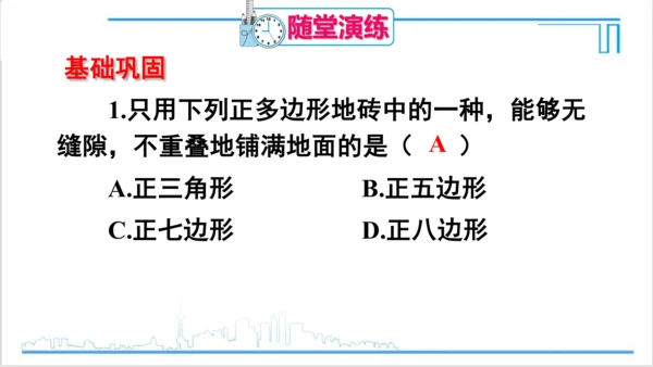 【高效备课】人教版八(上) 第11章 三角形 数学活动 课件