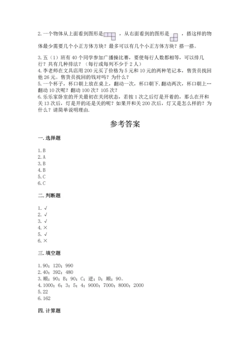 人教版数学五年级下册期末测试卷加答案下载.docx