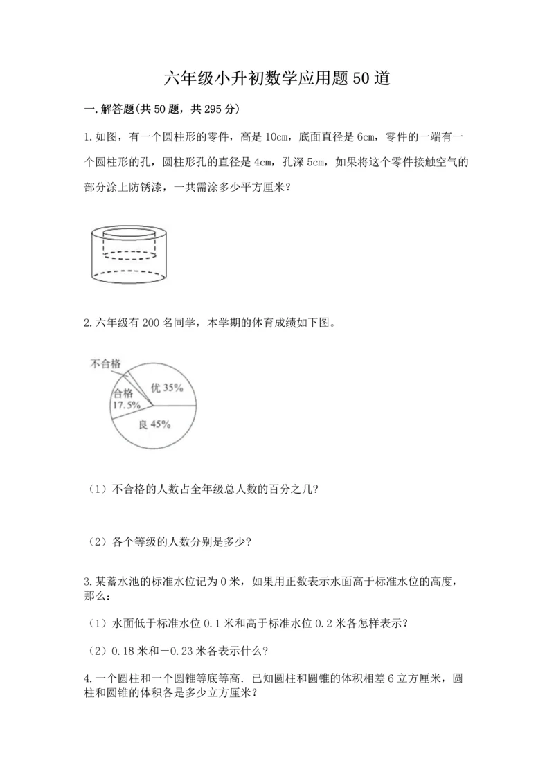 六年级小升初数学应用题50道附答案【培优】.docx