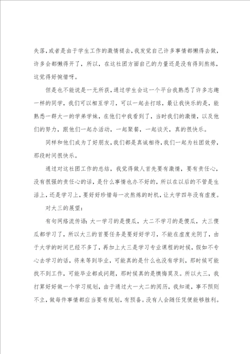 大学生自我总结模板汇编9篇