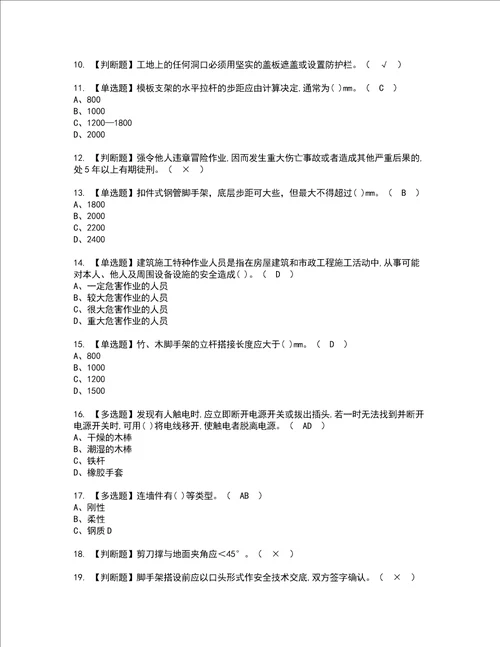 2022年建筑架子工建筑特殊工种考试内容及考试题含答案61