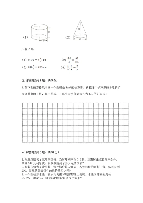 临安小学毕业数学试卷含答案【模拟题】.docx