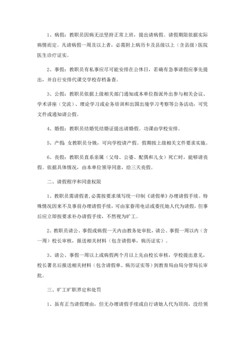 学校教师管理新规制度.docx