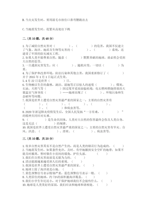 六年级下册道德与法治第二单元《爱护地球 共同责任》测试卷附答案【实用】.docx