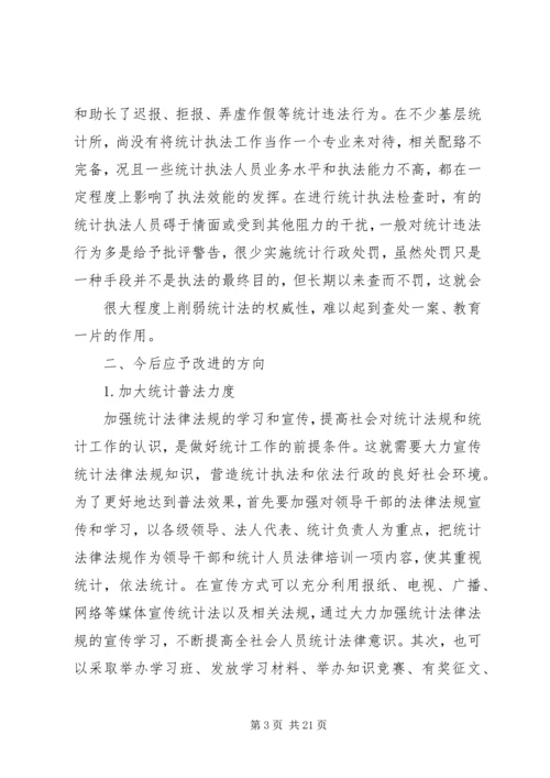 加强统计法规学习与宣传.docx