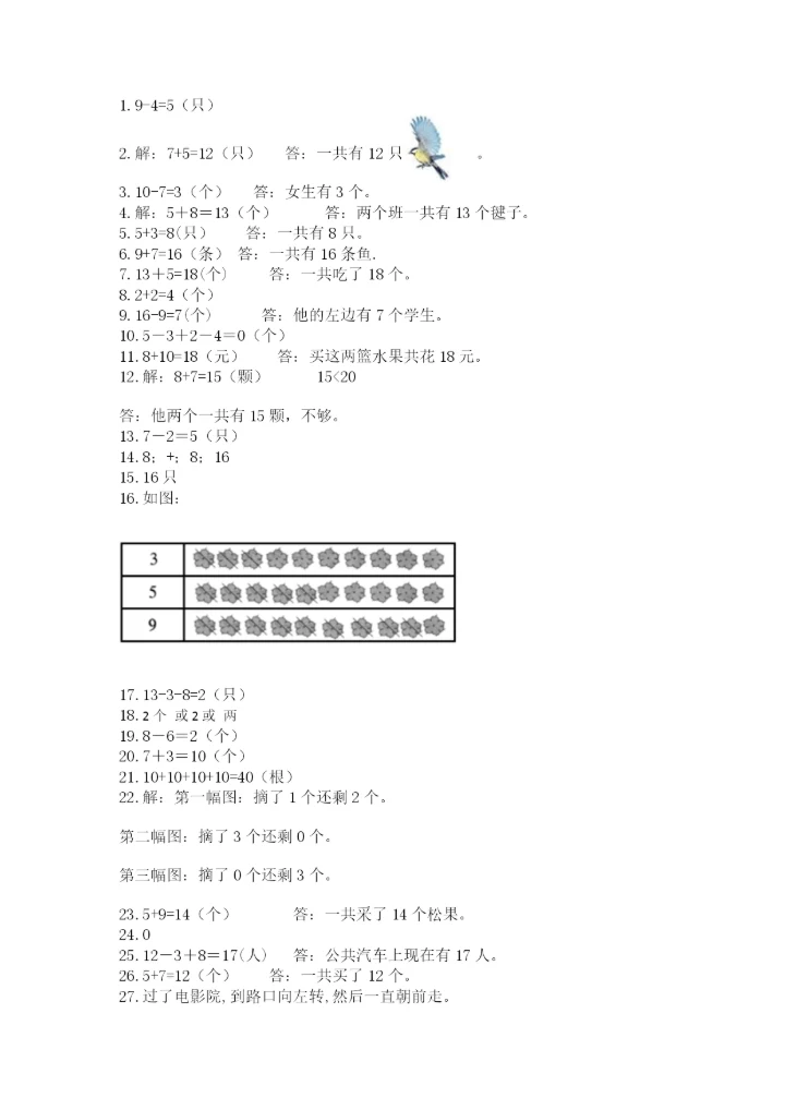 小学一年级上册数学应用题50道精品（网校专用）.docx