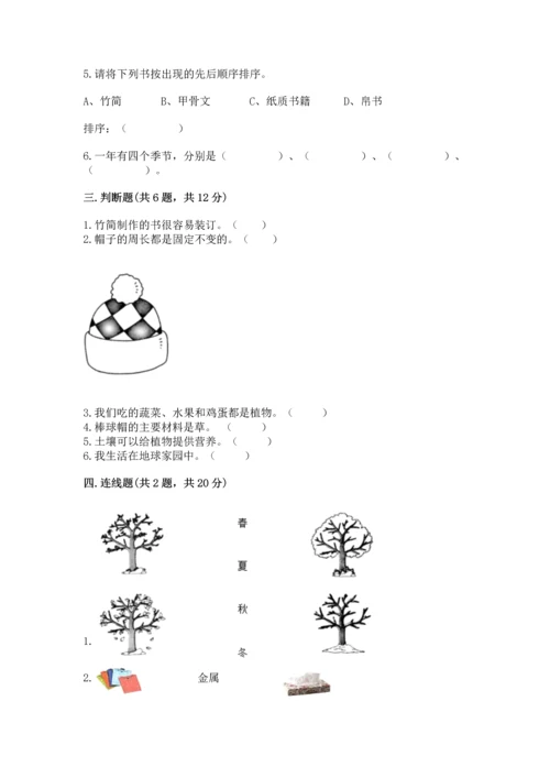 教科版二年级上册科学期末测试卷附参考答案【达标题】.docx