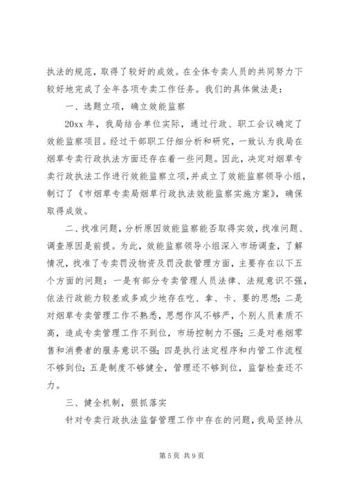 公司效能监察经验交流材料 (2).docx