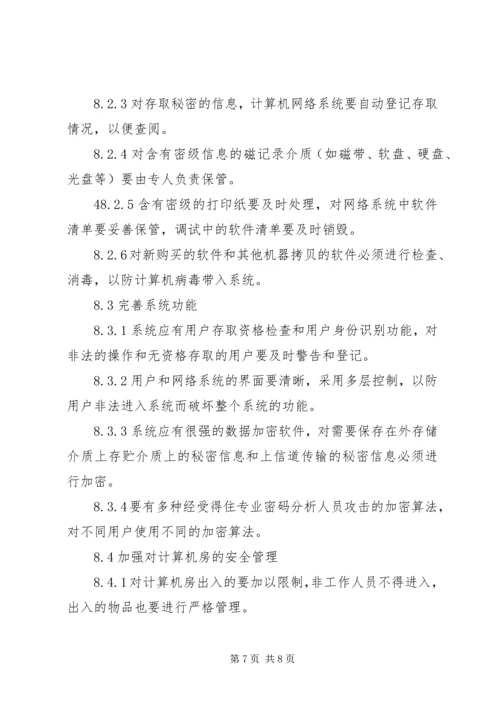 企业信息安全管理办法.docx