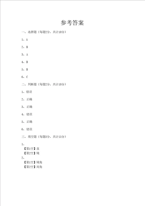 二年级下册数学试题第六单元认识图形测试卷北师大版