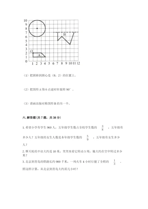 小学数学六年级上册期末考试试卷附答案（基础题）.docx