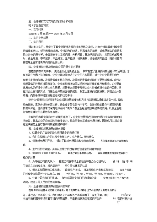 最新模拟实习报告