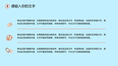 儿童安全教育主题科普班会PPT模板