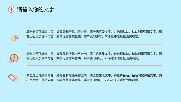 儿童安全教育主题科普班会PPT模板