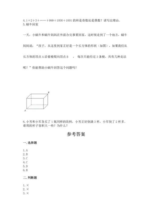 人教版五年级下册数学期中测试卷【各地真题】.docx