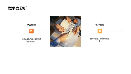 颠覆未来保险业