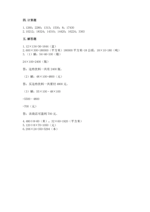 北京版四年级上册数学第二单元 乘法 测试卷精品【历年真题】.docx