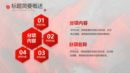 红色大气感动中国人物介绍动态PPT