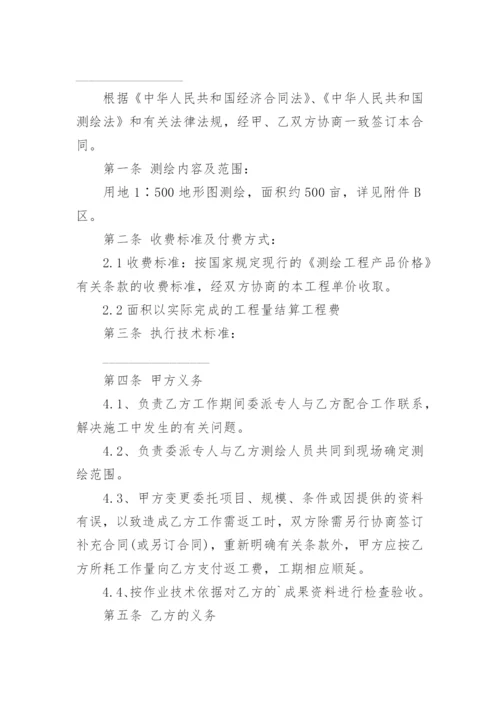 工程测绘合同.docx