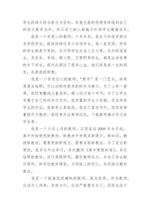 教师师德自我评价.docx