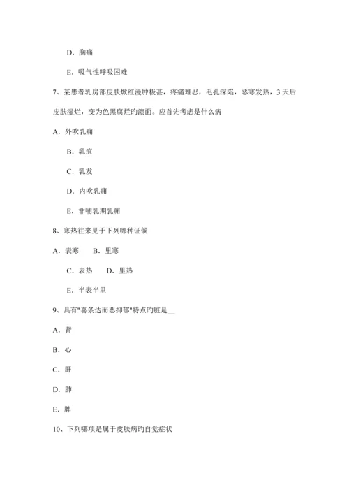 2023年云南省中医助理医师内科学模拟试题.docx