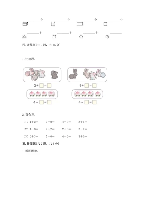 一年级上册数学期中测试卷含完整答案（网校专用）.docx