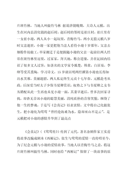 《报任安书》《渔父》《逍遥游》《长亭送别》预习材料