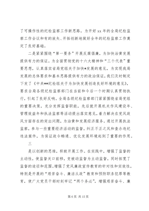 在纪检监察工作会议上的报告 (2).docx