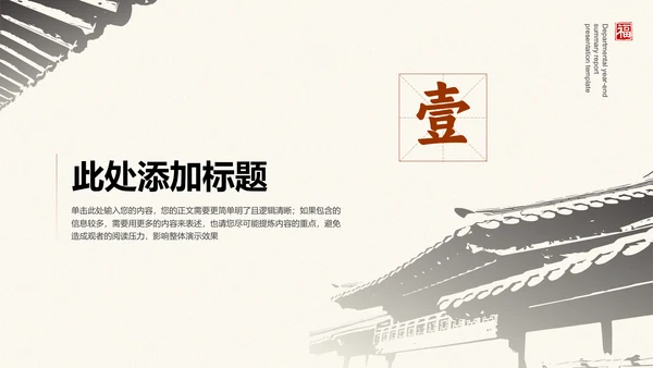 棕色国风个人工作总结汇报演示PPT模板