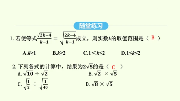 16.2.2二次根式的除法课件（共31张PPT） 2025年春人教版数学八年级下册