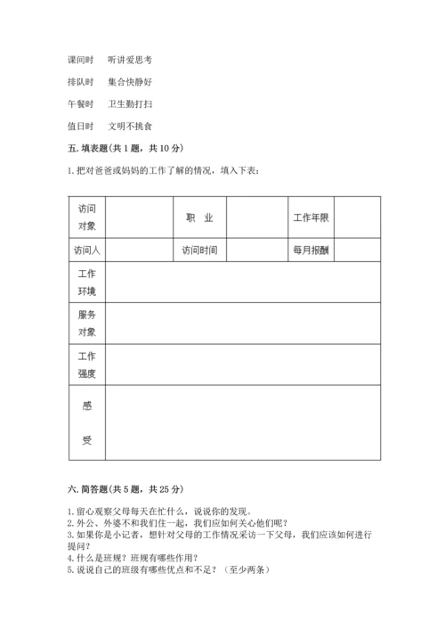 部编版道德与法治四年级上册期中测试卷带答案（名师推荐）.docx