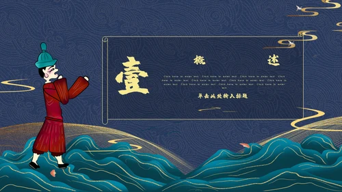 中国传统文化民俗皮影戏通用PPT模板