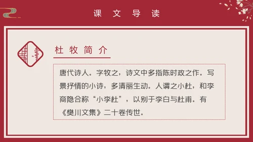 国漫风格阿房宫赋通用PPT模板