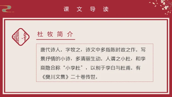 国漫风格阿房宫赋通用PPT模板
