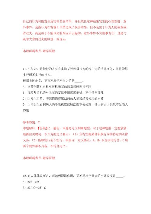 2022年河北省人民医院招考聘用工作人员3人模拟考核试卷含答案第3次