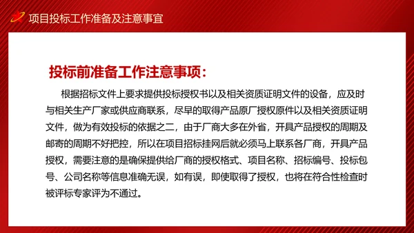 政府采购招投标培训投标文件制作及注意事项PPT