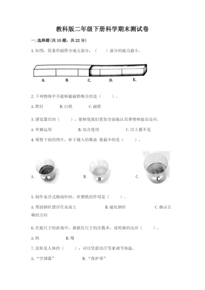 教科版二年级下册科学期末测试卷含完整答案（历年真题）.docx