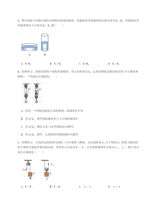 强化训练重庆市巴南中学物理八年级下册期末考试专项测评试卷（解析版）.docx