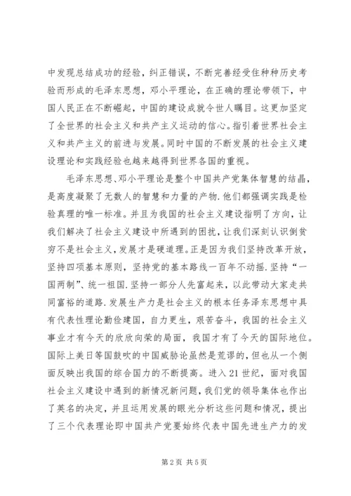 学习科学社会主义的心得体会 (2).docx