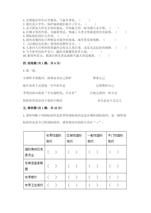 人教部编版六年级下册道德与法治期末测试卷可打印.docx